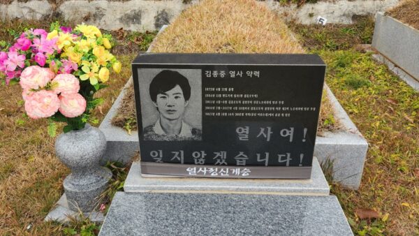 1117 이해남열사 21주기 추도식