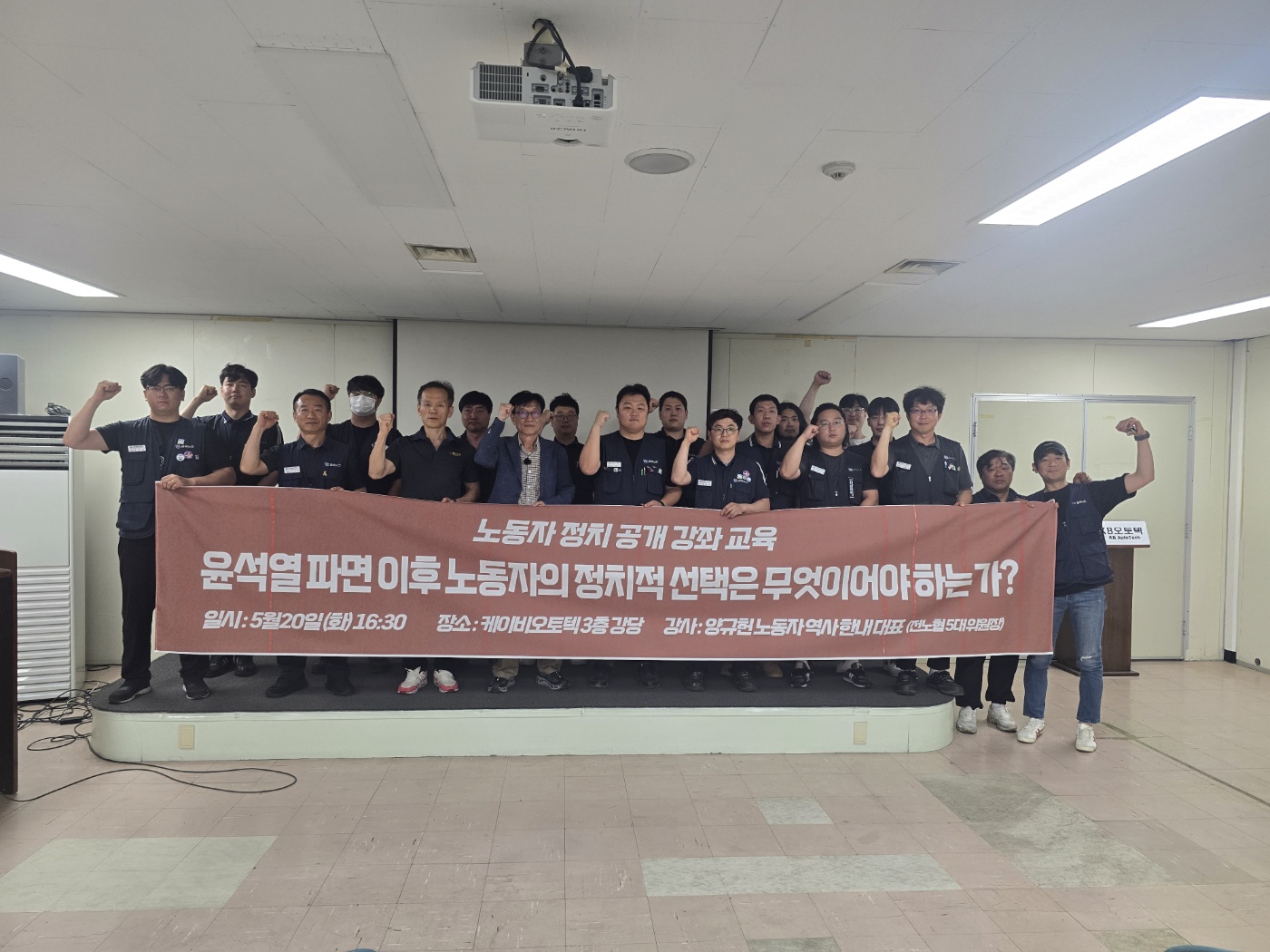 0520 노동자 정치 교육 공개 강좌