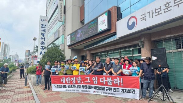 0804 노조법2조3조개정 국민의힘 충남도당 규탄 기자회견