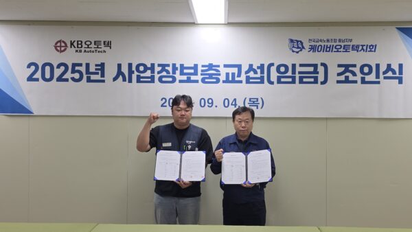 0904 2025년 지회보충(임금)교섭 조인식