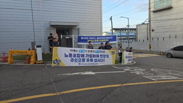 0905 미조직사업 출근선전전