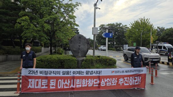 0917 아산시립합창단 상임화투쟁 출근선전전