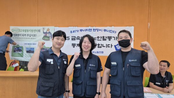 0924 금속노조 노동안전보건 활동가대회