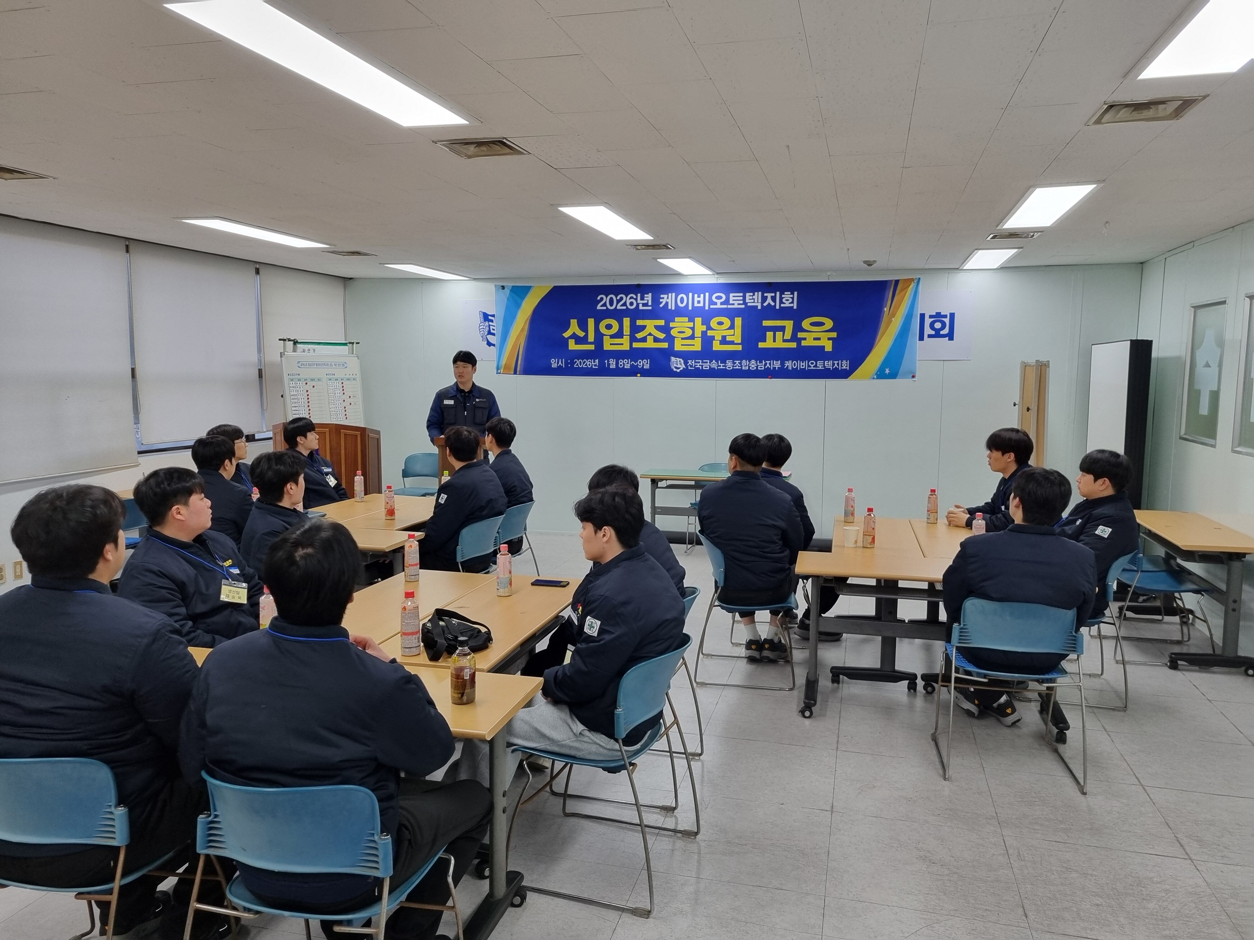 0108 2026년 신입조합원 노동조합교육