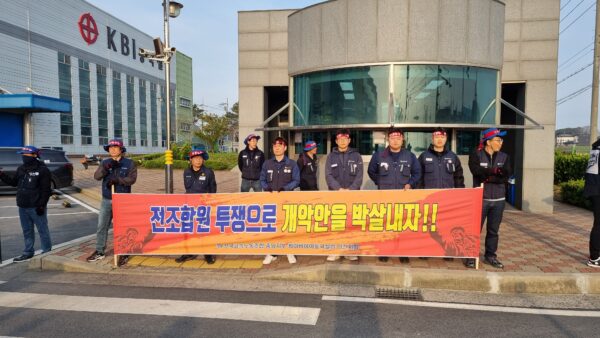 0414 케이비아이동국실업 출근선전전