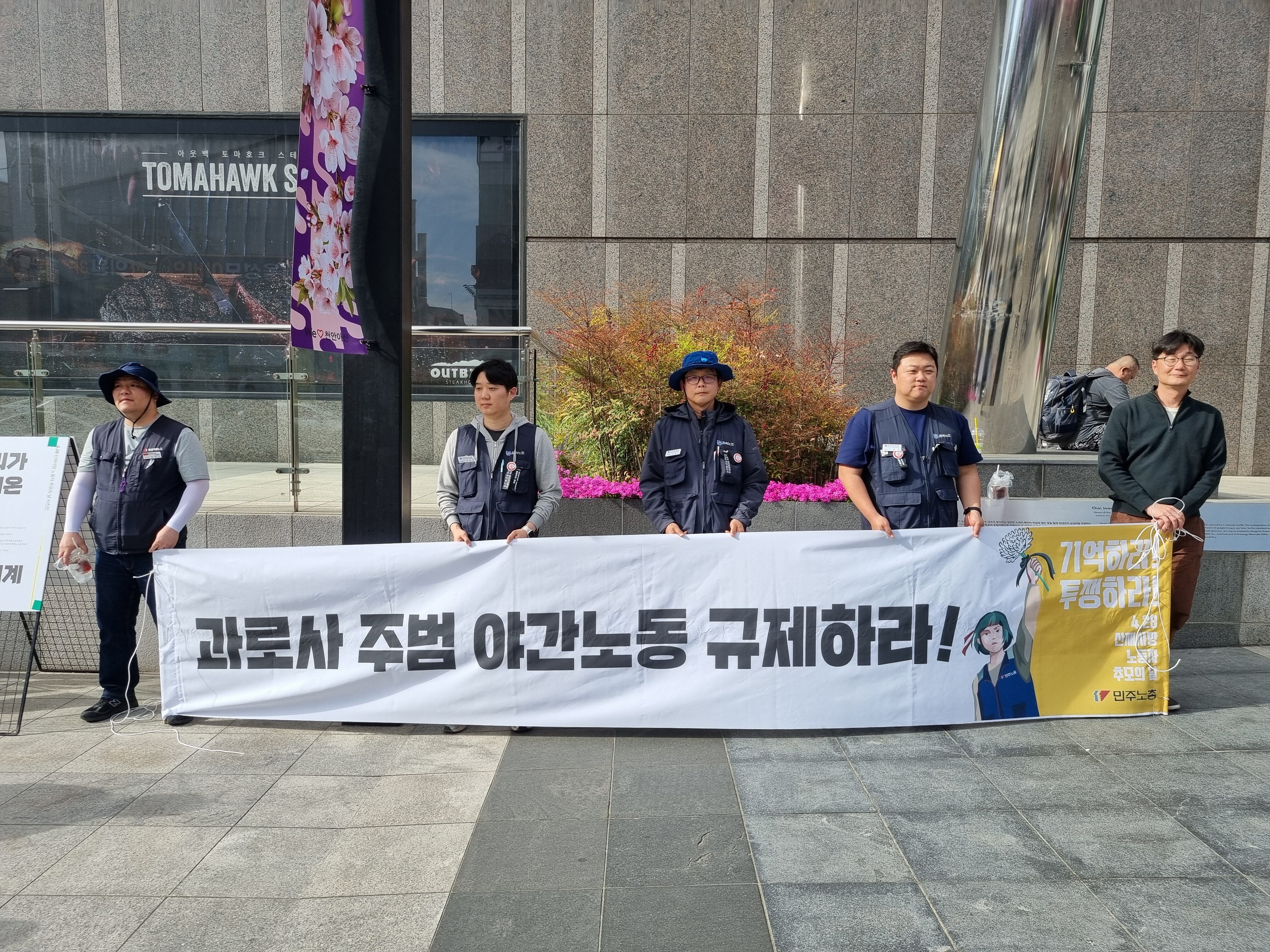 0414 4월 노동자 건강권쟁취 투쟁의 달 전국 동시다발 집중 선전전