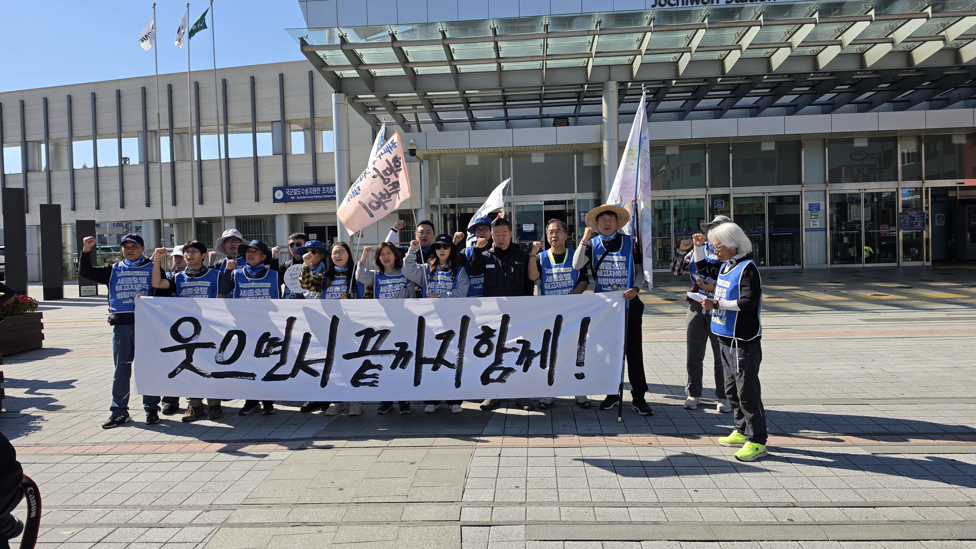 1022 세종호텔 해고자복직 희망뚜벅이